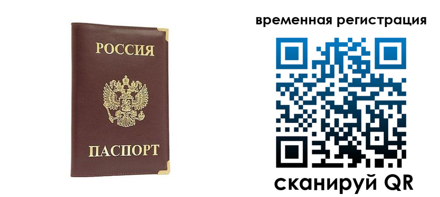 прописка для работы в Смоленске