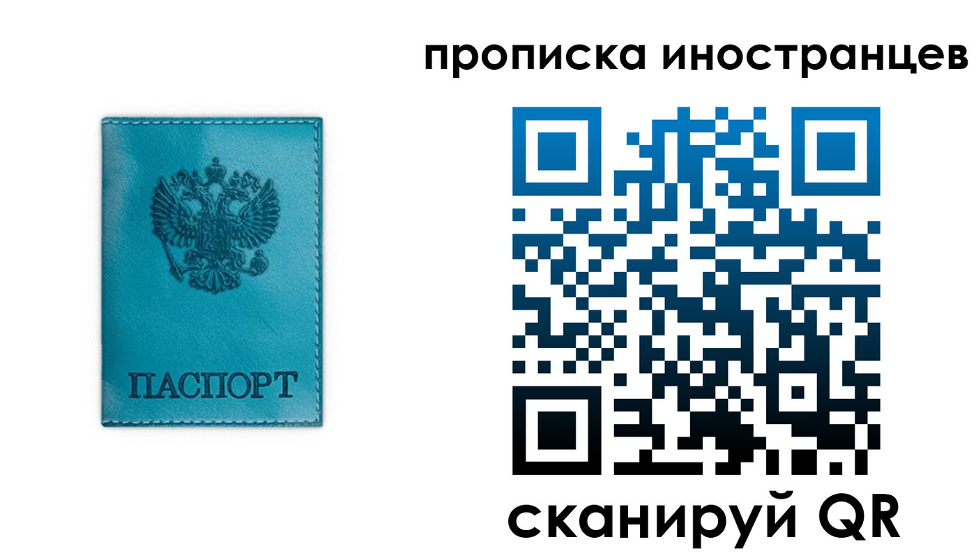 временная регистрация купить в Смоленске