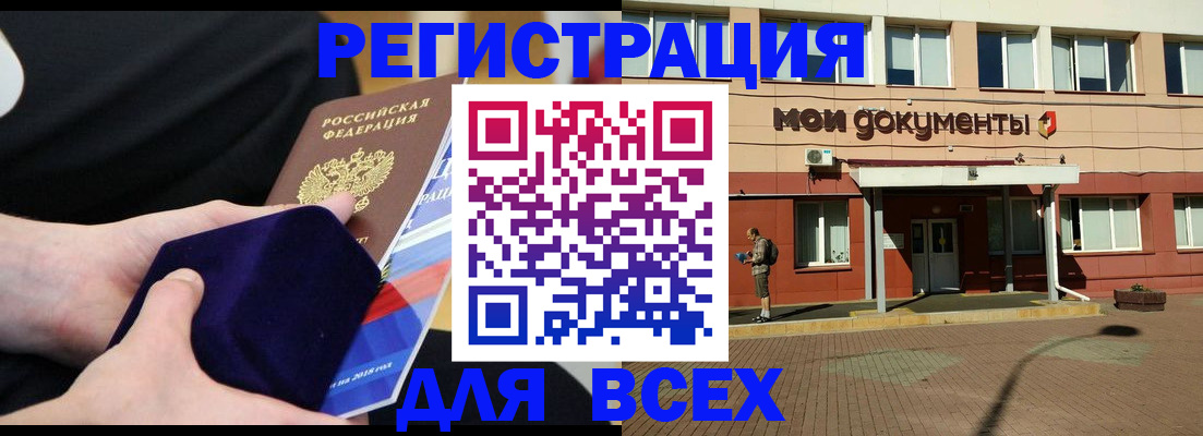 временная регистрация купить в Смоленске